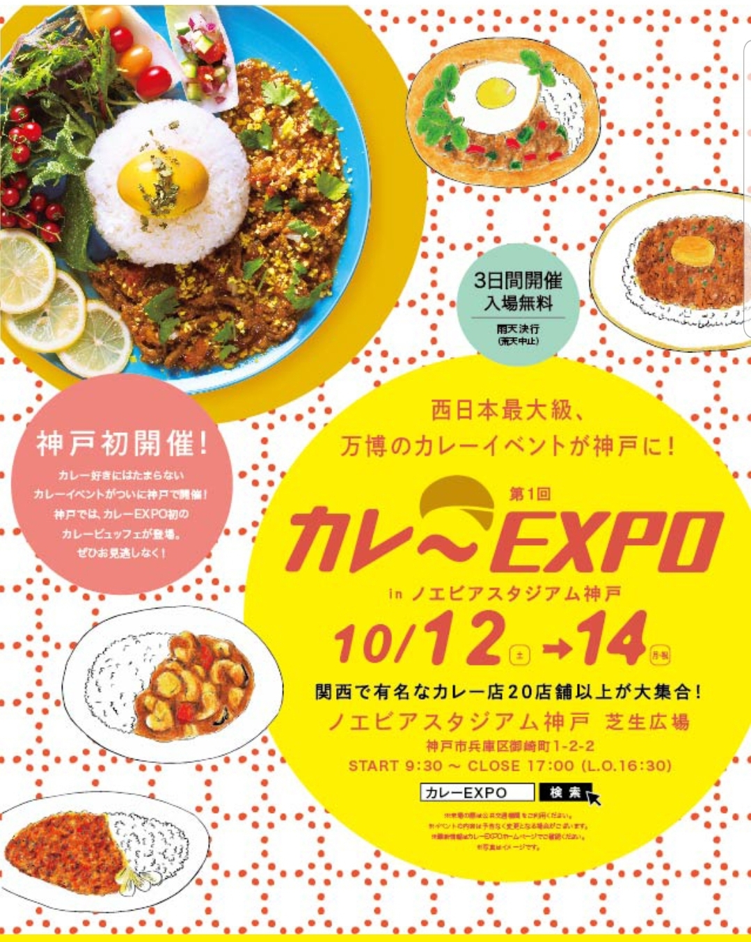 カレーエキスポinノエビアスタジアム神戸 これは行きたい ヘッドスパサロン Green